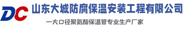 花垣大城防腐保温安装工程有限公司